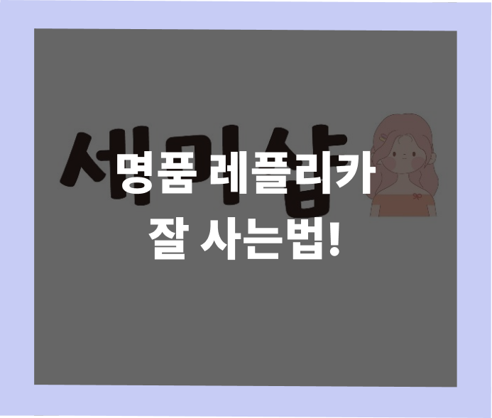 레플리카 사이트 썸네일